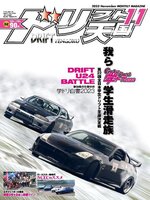 ドリフト天国　DRIFT TENGOKU